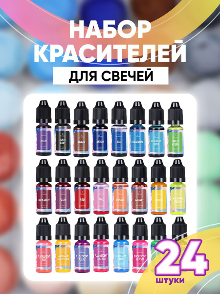 Набор красителей для свечей и мыла купить на OZON по низкой цене ...