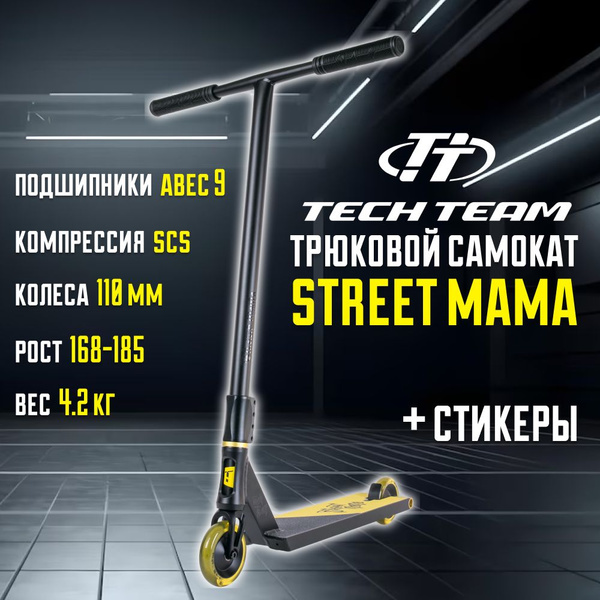 Самокат Трюковой Tech Team Street Mama, - купить по выгодной цене в ...