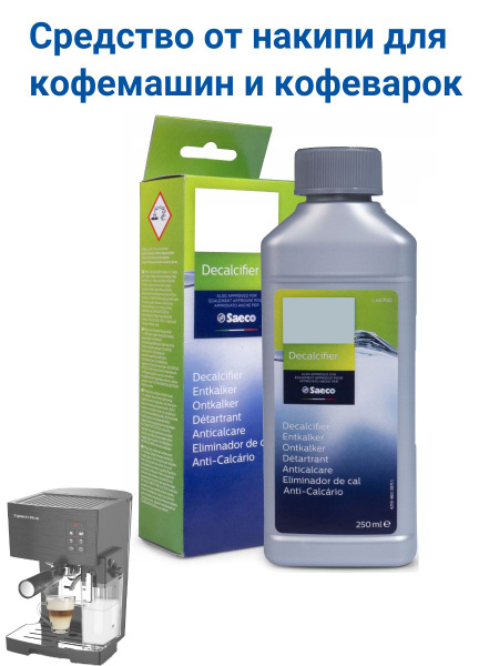 Средство для чистки кофемашины ZipM Очистка от накипи - купить по ...