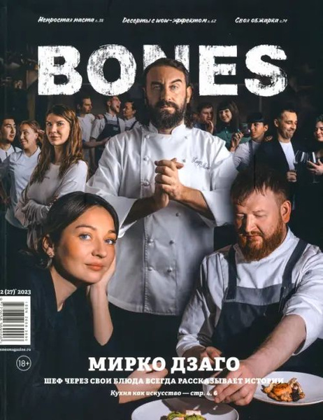 Дневник с bones. Bones журнал. Journal bones. Journal bones. Журнал bones специальный выпуск кондитеры.