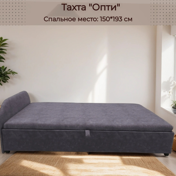 Тахта-кровать "Опти" с ящиком для белья, спальное место 150 х 193 см ...