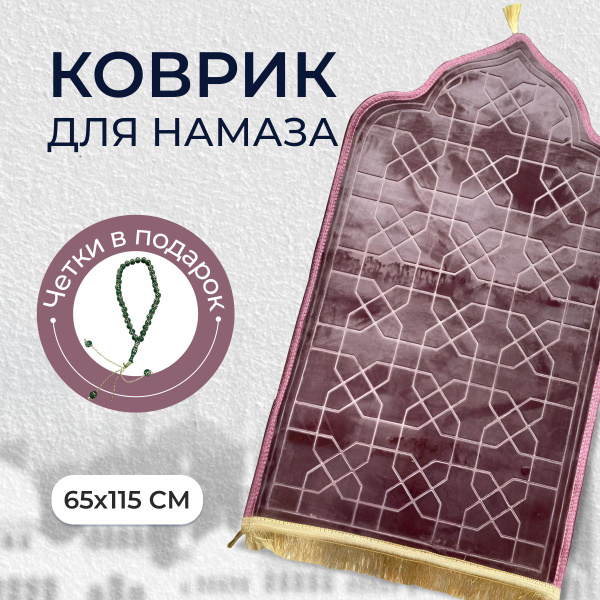Коврик для намаза Home4Me тюльпан, 115х - купить по выгодной цене в ...