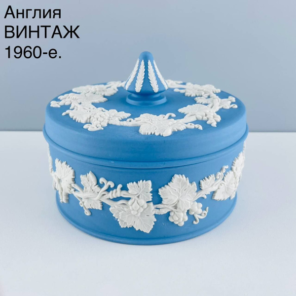 Винтажная шкатулка "Виноград". Бисквитный фарфор Wedgwood. Англия, 1960 ...