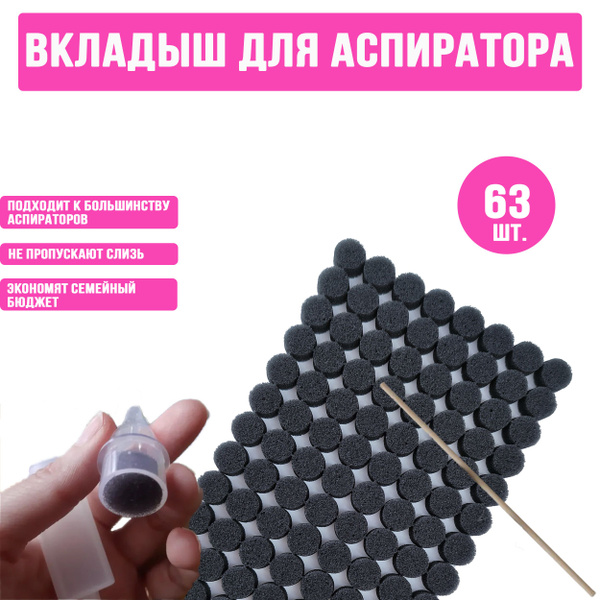 Фильтры для аспиратора 63 шт. / Насадки для аспиратора купить на OZON ...