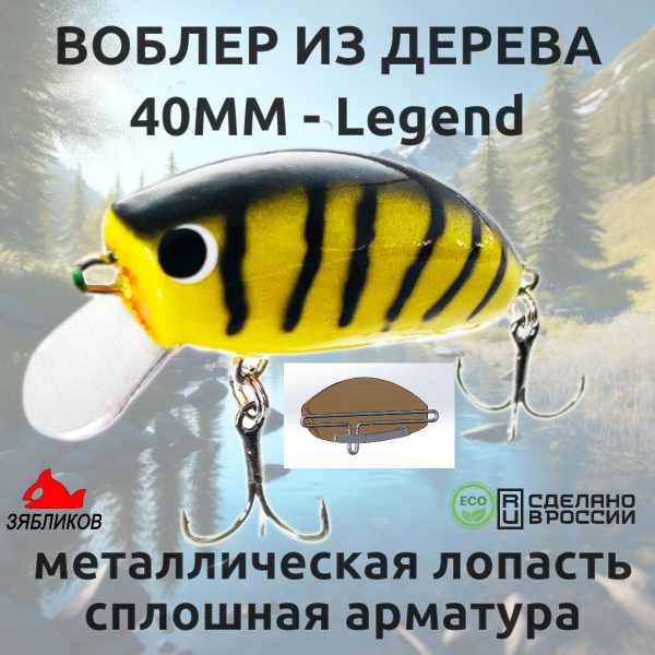 Плавающий воблер шэд(shad) поверхностный до 0.8м 40mm-Legend из дерева ...