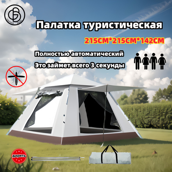 Палатка туристическая 4 местная с тамбуром/ двухслойная/большая, шатер ...