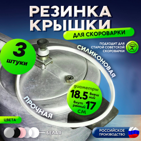 Резинка для советской скороварки кольцо для пароварки СССР уплотнитель ...