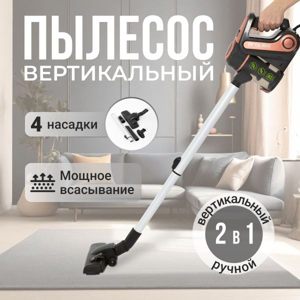 Пылесос вертикальный проводной для дома, мощный, 4в1 - купить с ...