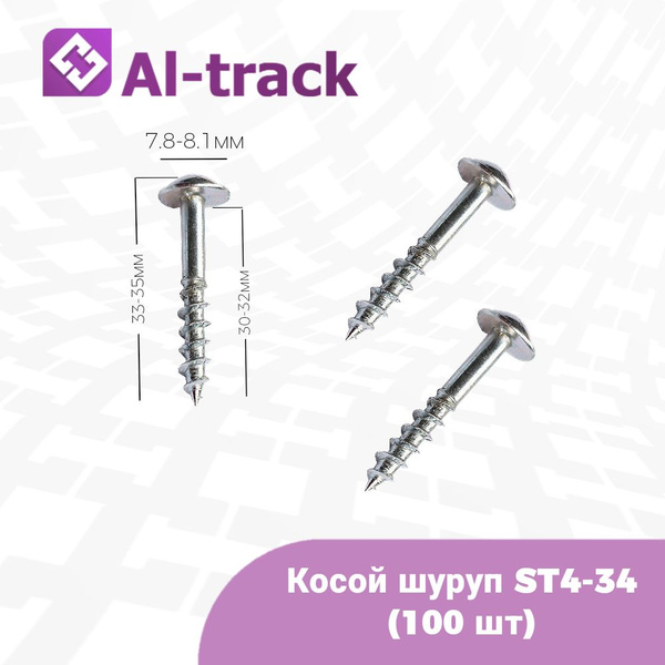 Шуруп 8.1 x 34 мм 100 шт. - купить по выгодной цене в интернет-магазине ...