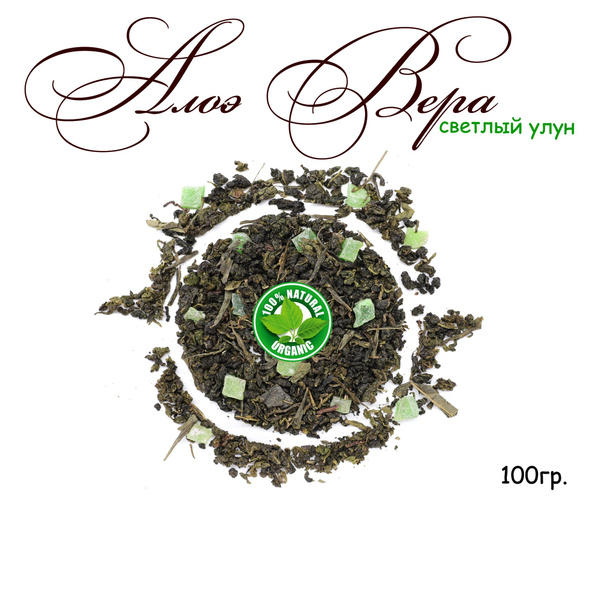 Улун "Алоэ Вера" PREMIUM зеленый чай 100 г, настоящий китайский ...