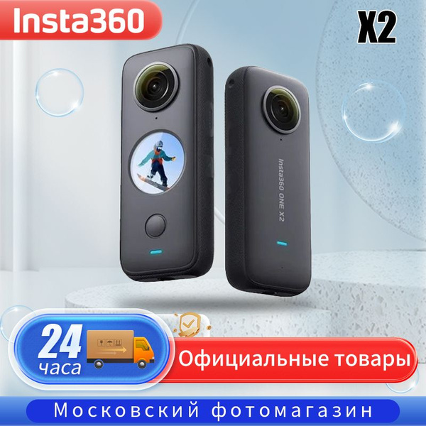 Экшн-камера Insta360 INSTA 360 ONE X2 купить по выгодной цене в ...