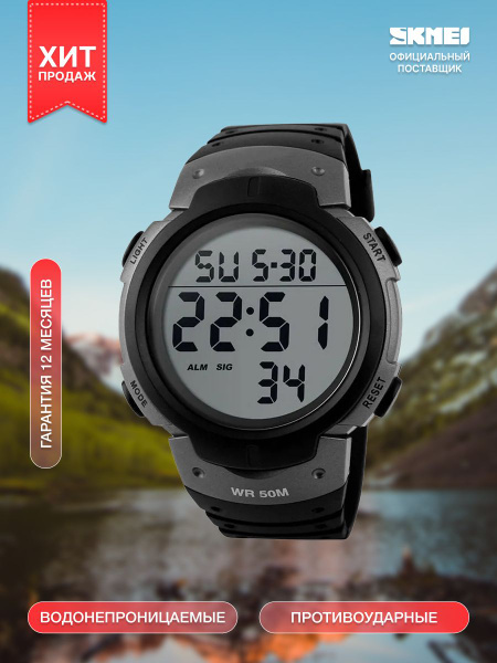 Наручные часы Skmei 1068, спортивные часы, мужские часы ...