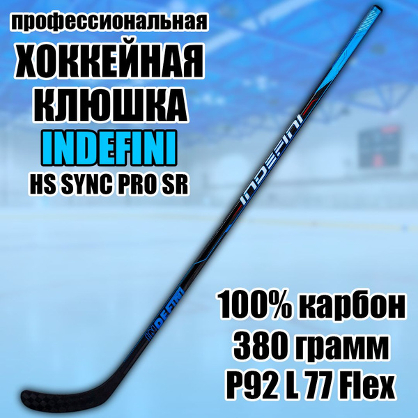 Хоккейная клюшка Indefini HS PRO L 77 FLEX, Левый хват, 167 см купить ...