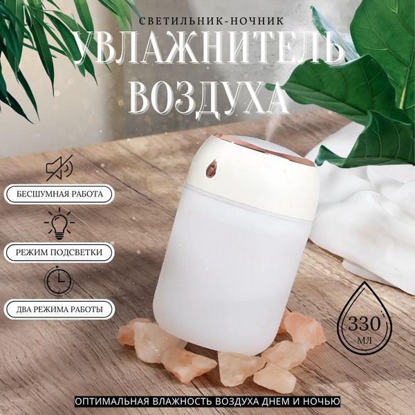 Увлажнитель воздуха для дома с подсветкой/ночник/портативный/белый ...