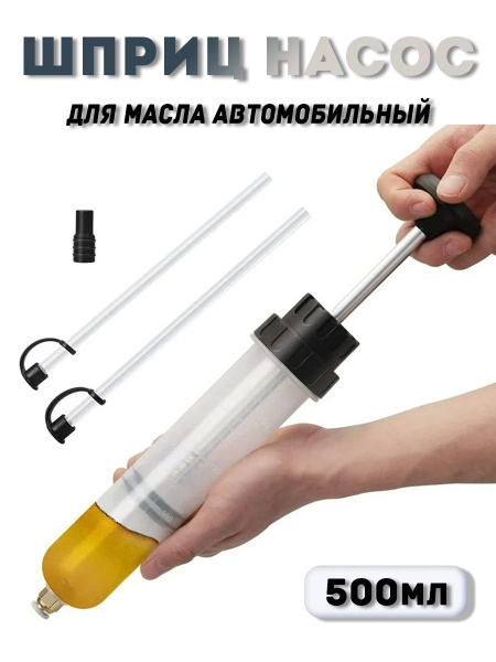 Шприц для масла для заливки и откачки, Заправочно-смазочное ...