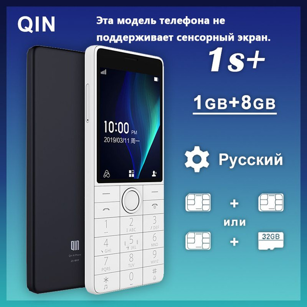 Мобильный телефон QIN 1s+, черный - купить по выгодной цене в интернет ...