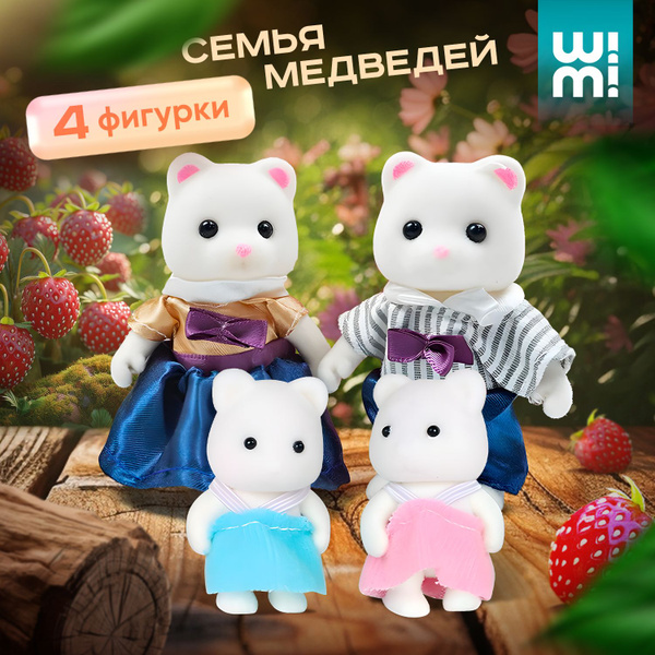 Фигурки животных WiMi, набор маленьких медведей, семья мишек для ...