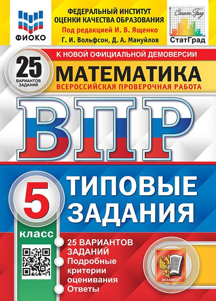 Математика впр типовые задание