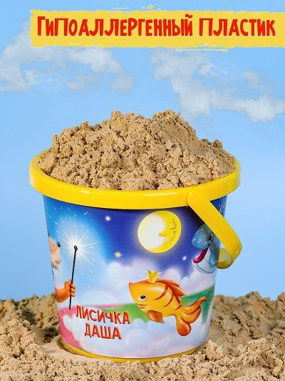 Ведро для песка картинкой 0,85л ЛИСИЧКА ДАША - купить с доставкой по ...