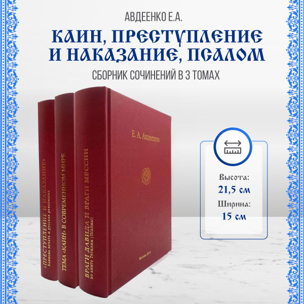 Собрание сочинений Авдеенко Евгений Андреевич "Каин" в современном мире ...