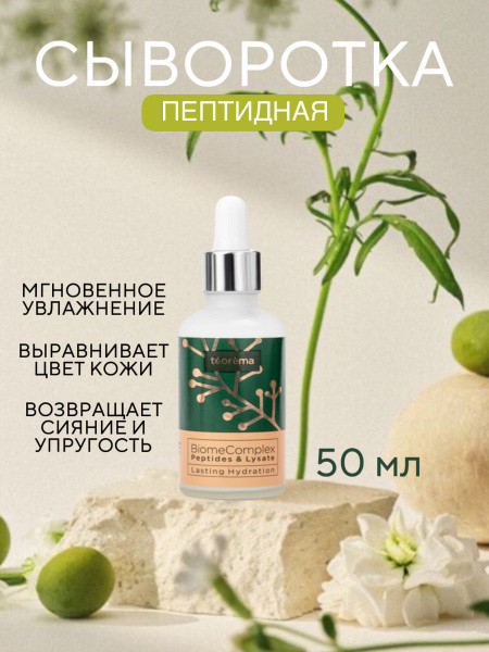Teorema Сыворотка для жирной проблемной кожи лица с пептидами и ...