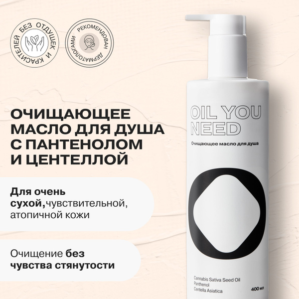 Масло для душа Озон