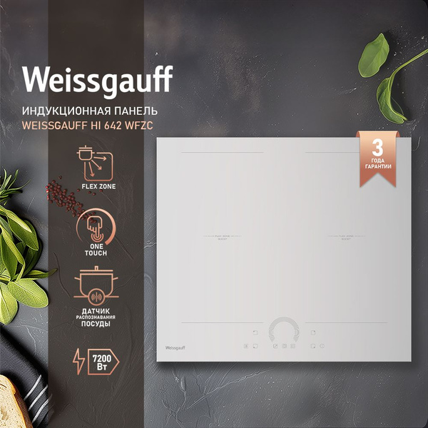 Варочная панель Weissgauff HI 642 WFZC купить по низкой цене с ...