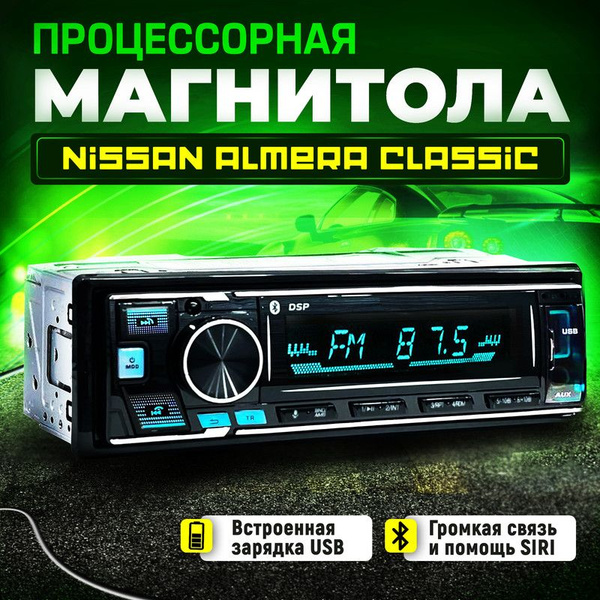 Магнитола для Nissan Almera Classic (Ниссан Альмера Классик) / 1DIN ...