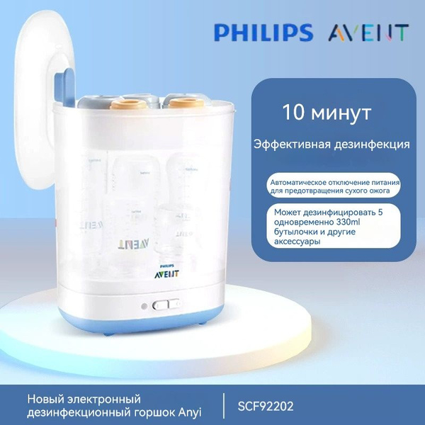 Стерилизатор Philips Avent SCF92202 - купить с доставкой по выгодным ...