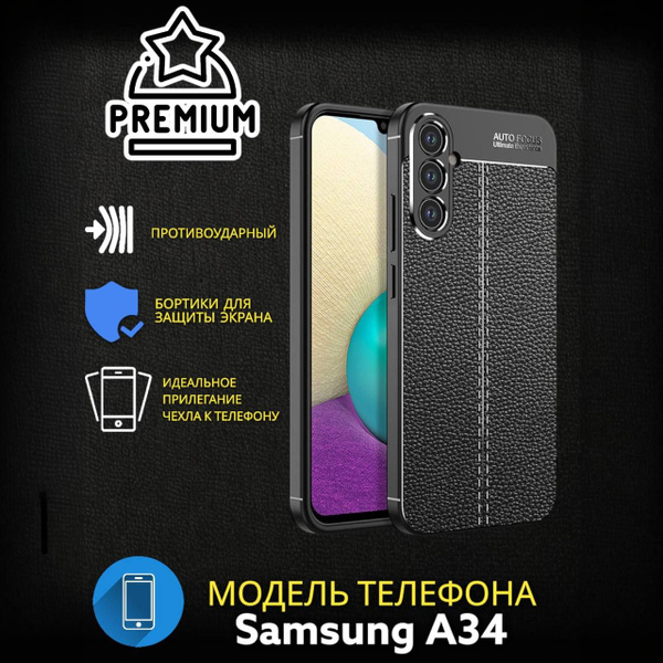 Чехол Силиконовый для Samsung A34 5G / Текстура Кожа черный - купить с ...