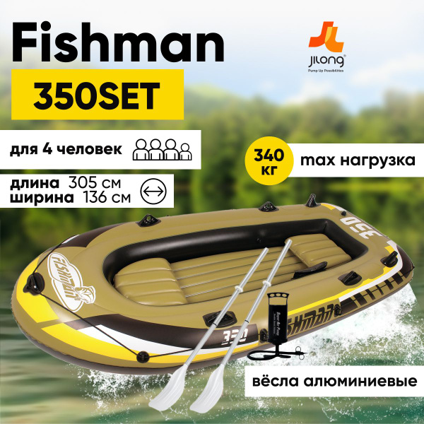 Лодка надувная четырехместная, 4-х местная JILONG FISHMAN 350SET,с алюм ...