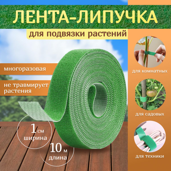 Садовая лента для подвязки растений, двухсторонняя многоразовая лента ...