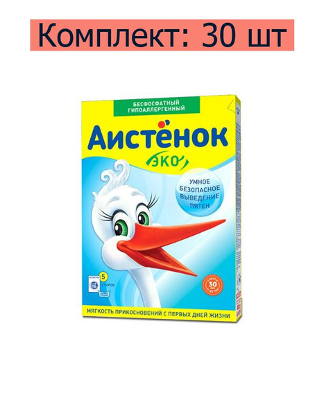 Порошок стиральный Аистенок Эко, гипоаллергенный, 400 г, 30 шт - купить ...