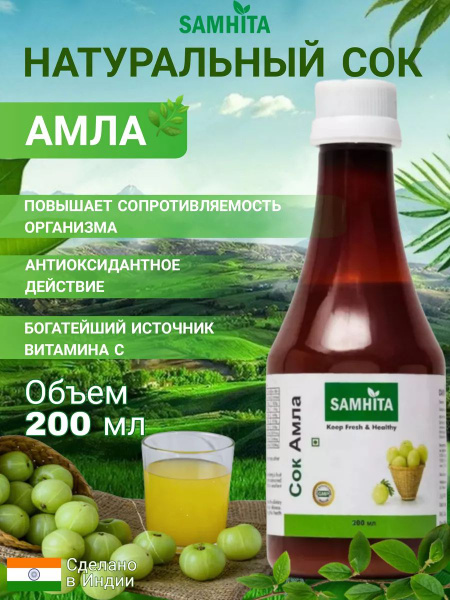 Натуральный сок Алоэ вера Амла, Самхита 200 мл. - купить с доставкой по ...