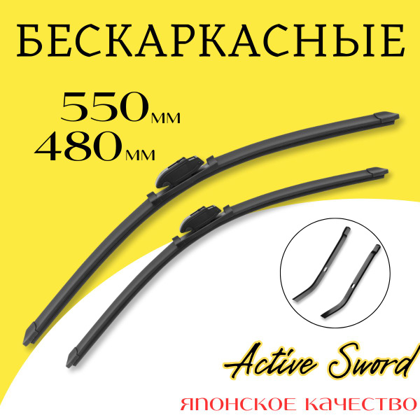 Комплект бескаркасных щеток стеклоочистителя Active Sword 3D ...