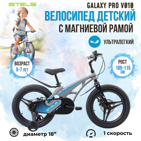 Вопросы и ответы о Велосипед детский Stels 18" Galaxy Pro V010 2021 ...
