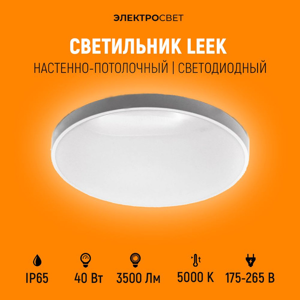 Настенно-потолочный светильник LEEK Светильники серии LE LED BL IP65_40 ...