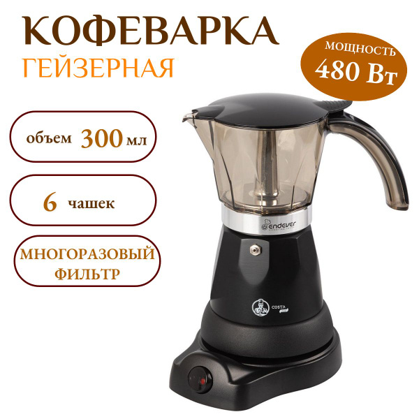 Кофеварка endever costa 1020