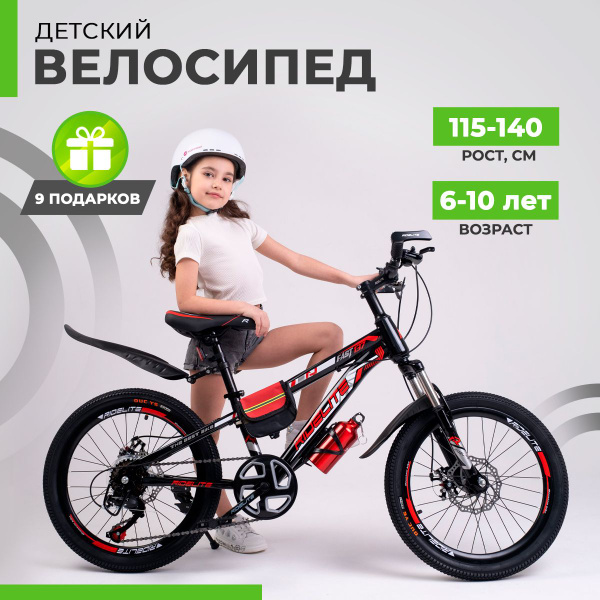 Велосипед детский двухколесный скоростной 20" подростковый RIDELITE 7ск ...