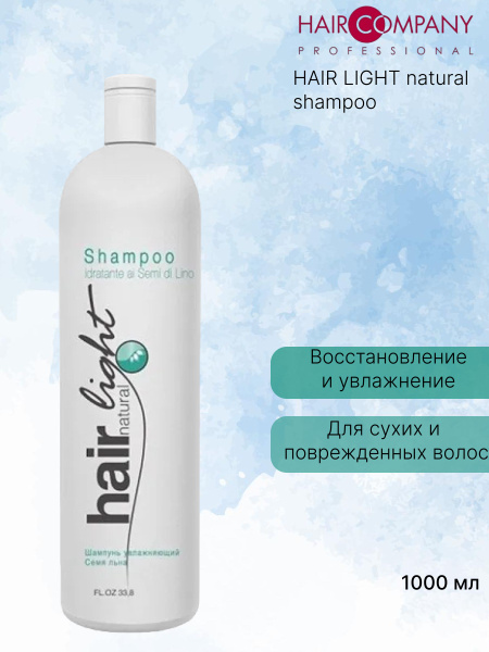 Hair Company Professional Шампунь увлажняющий Семя льна 1000мл / Hair ...