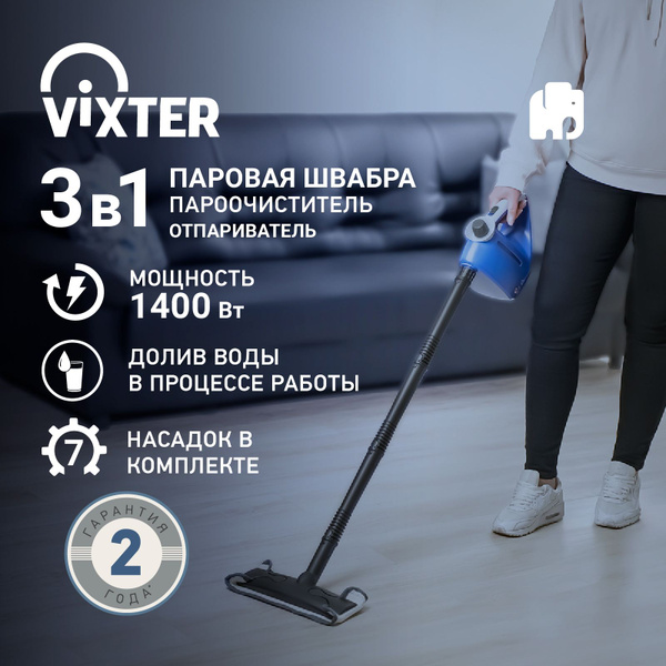 Пароочиститель VIXTER ручной 1232, темно-синий, 1400 Вт, Вертикальное ...