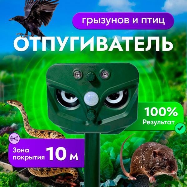 Отпугиватель кротов May Just ультразвуковой отпугиватель птиц и крупных ...
