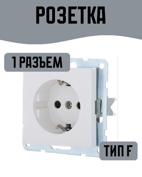 Розетка электрическая одноместная - купить по низкой цене в интернет ...