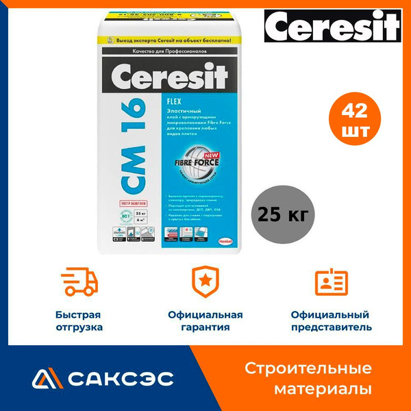 Клей для плитки Церезит CM-1642, Высокая влагостойкость ...