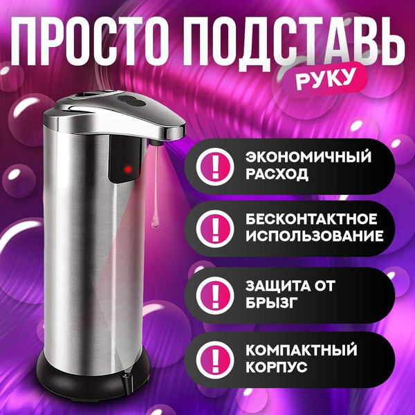 Сенсорный бесконтактный диспенсер для жидкого мыла; дозатор для шампуня ...