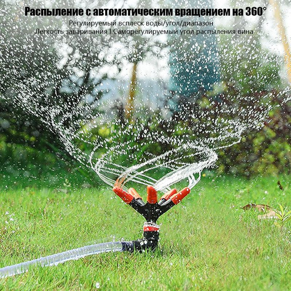 Вращающаяся на 360 садовая разбрызгивающая головка, пятилепестковый ...