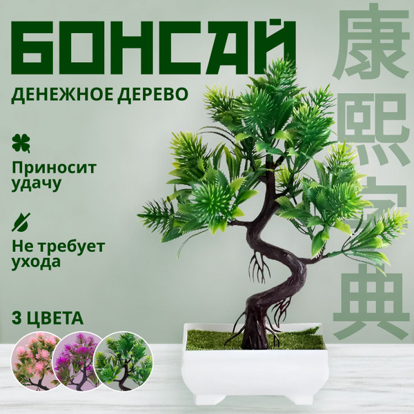 Купить Бонсай декоративные искусственные цветы для дома HARU-2, зеленое ...
