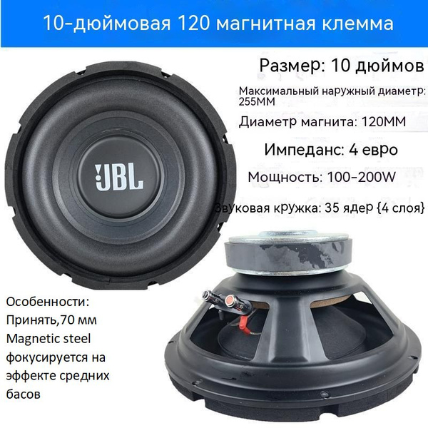 Сабвуферы 6.5CM дюймов,30.5,200,25 см (10 дюйм.) - купить по выгодной ...
