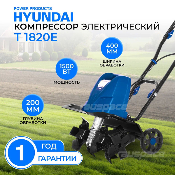 Культиватор электрический Hyundai T 1820E - купить мотоблок по выгодной ...
