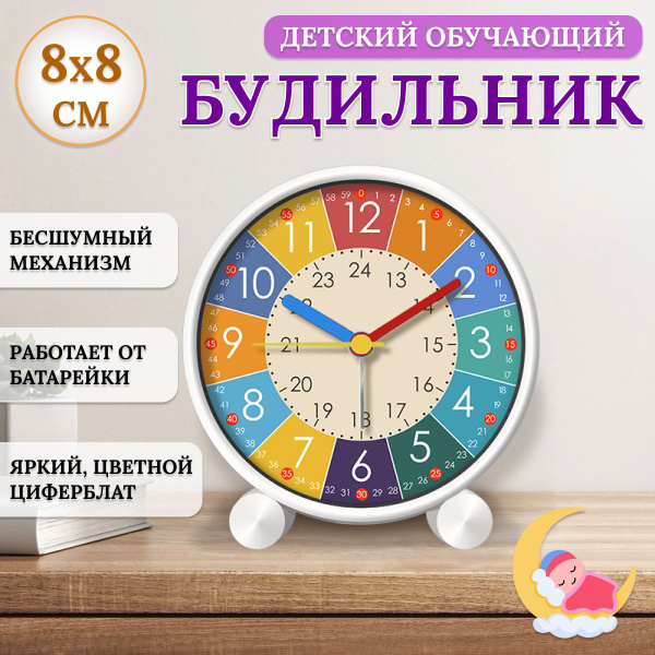 Детский обучающий будильник с цветным циферблатом и бесшумным ...